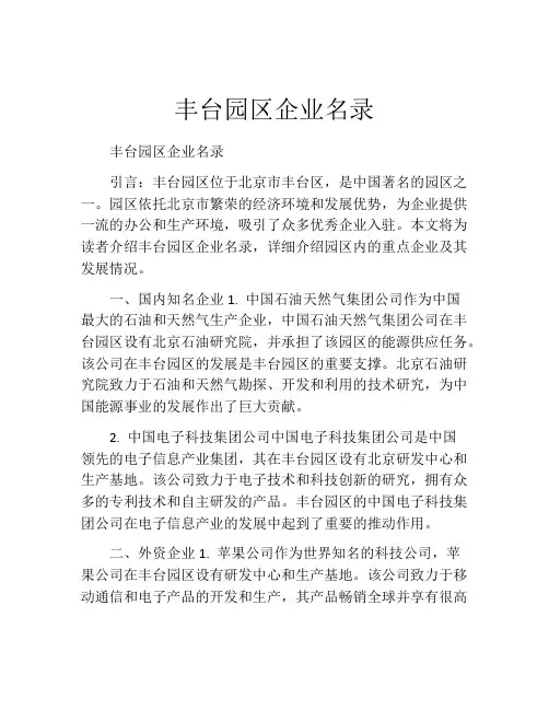 丰台园区企业名录