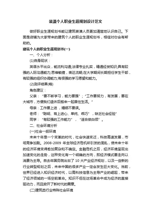 装潢个人职业生涯规划设计范文