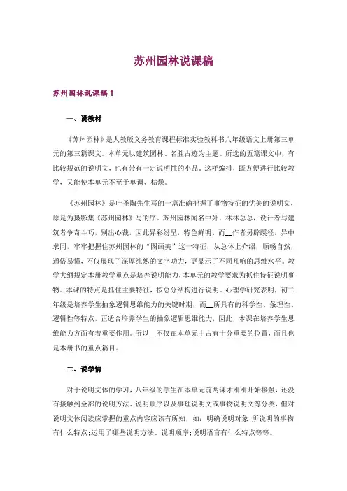 苏州园林说课稿_4