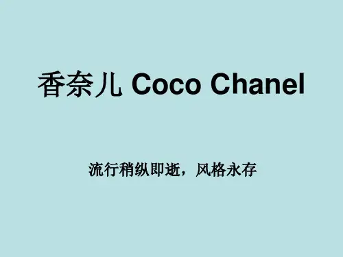 香奈儿 Coco Chanel