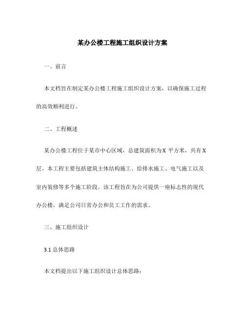 某办公楼工程施工组织设计方案