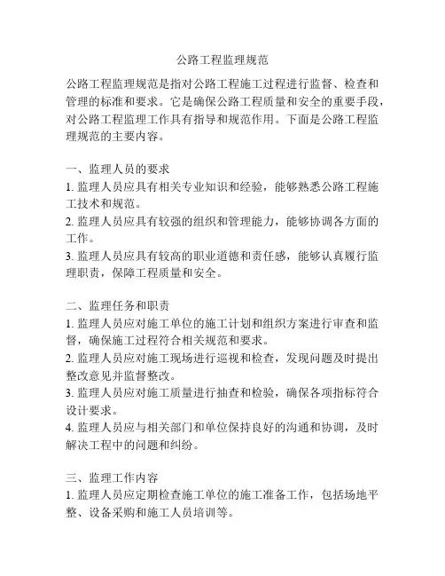 公路工程监理规范