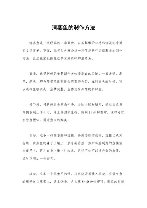 清蒸鱼的制作方法