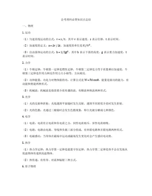 会考理科必背知识点总结