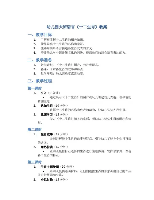 幼儿园大班语言《十二生肖》教案