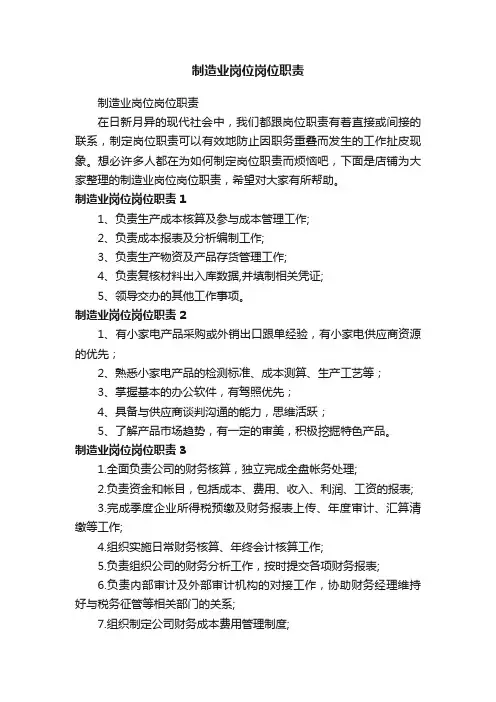 制造业岗位岗位职责