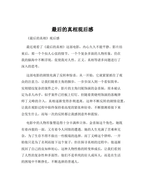 最后的真相观后感