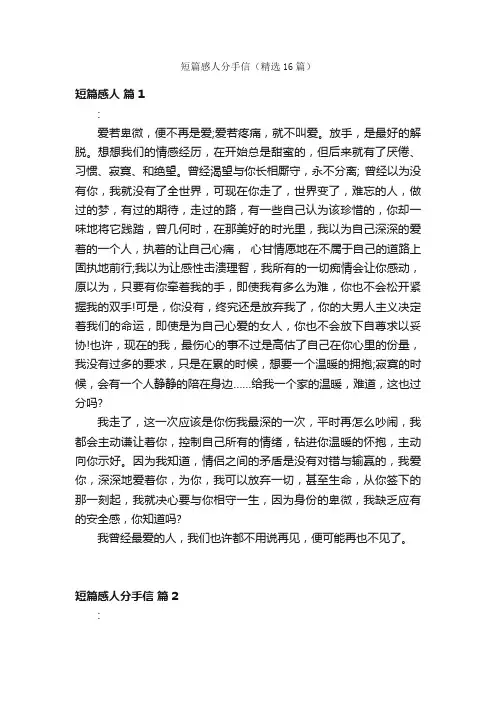 短篇感人分手信（精选16篇）