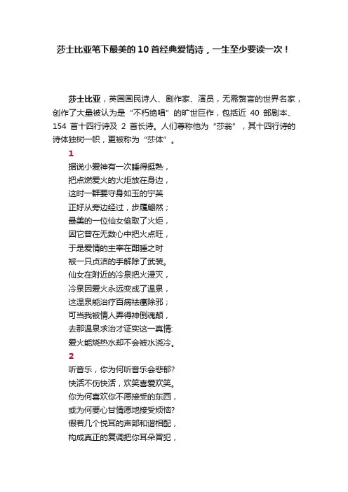 莎士比亚笔下最美的10首经典爱情诗，一生至少要读一次！