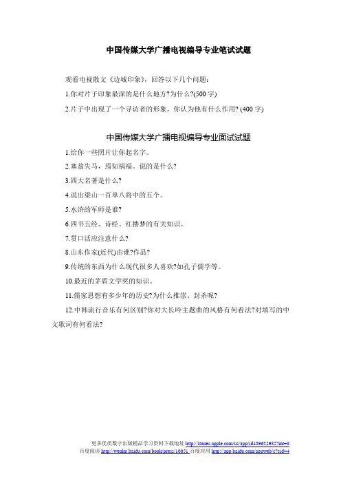 中国传媒大学广播电视编导专业考试试题