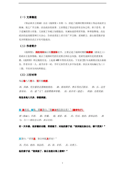 初中语文 人教部编版九年级下册第21课《邹忌讽齐王纳谏》知识点归纳