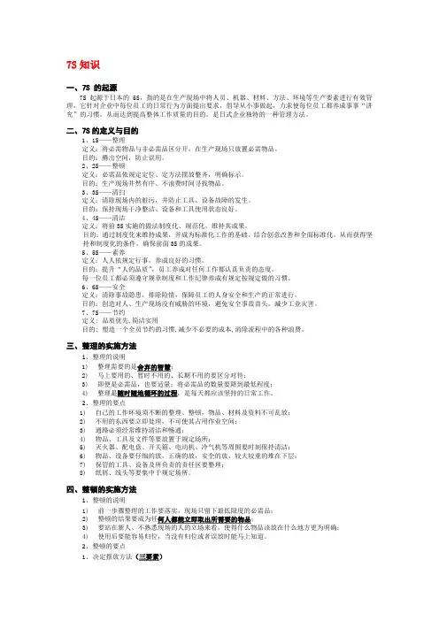 7S部分