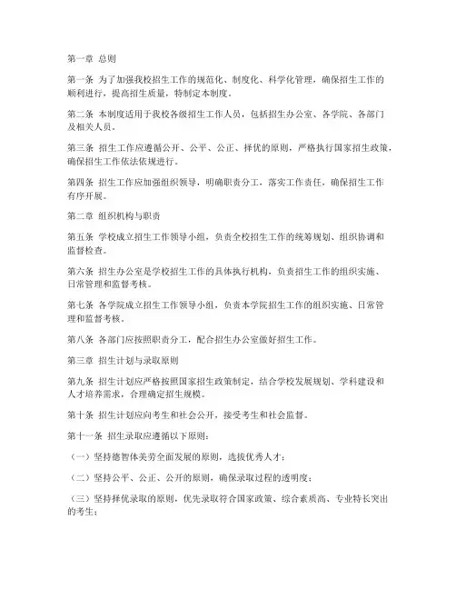 招生工作日常管理制度