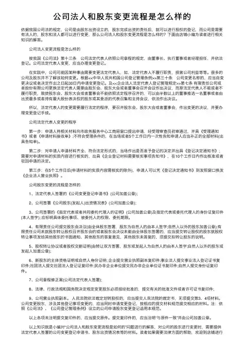 公司法人和股东变更流程是怎么样的