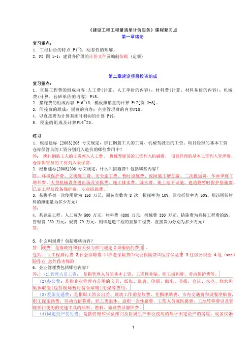 《建设工程工程量清单计价实务》课程复习点课件