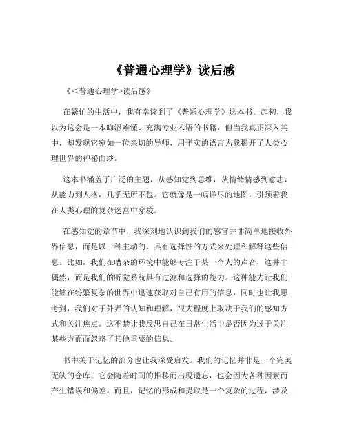《普通心理学》读后感
