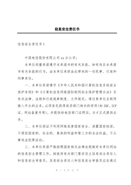信息安全责任书