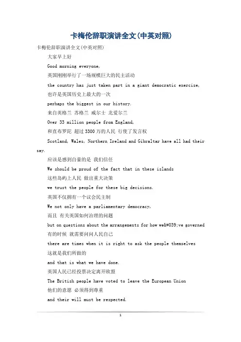 卡梅伦辞职演讲全文(中英对照)