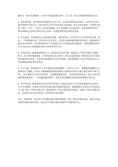 银杏中的数学知识