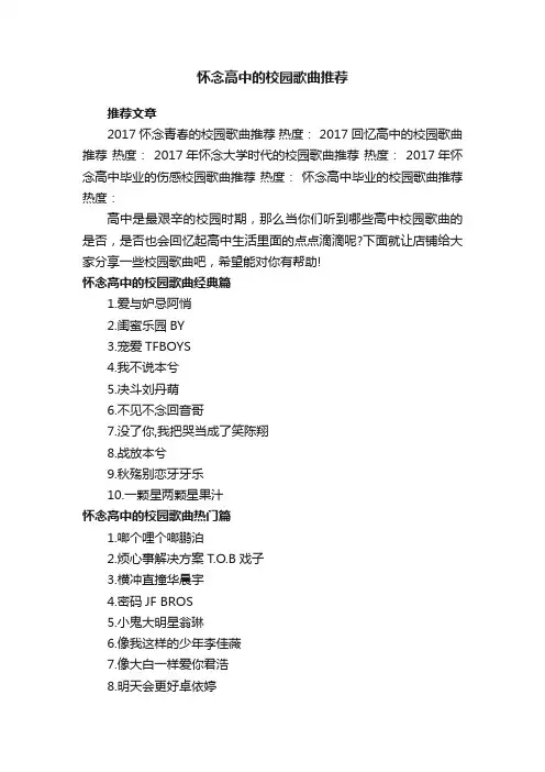 怀念高中的校园歌曲推荐