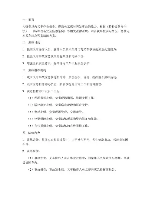 场内叉车应急预案演练方案