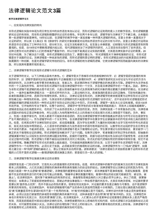 法律逻辑论文范文3篇