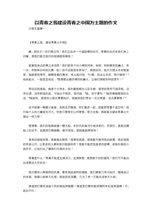以青春之我建设青春之中国为主题的作文