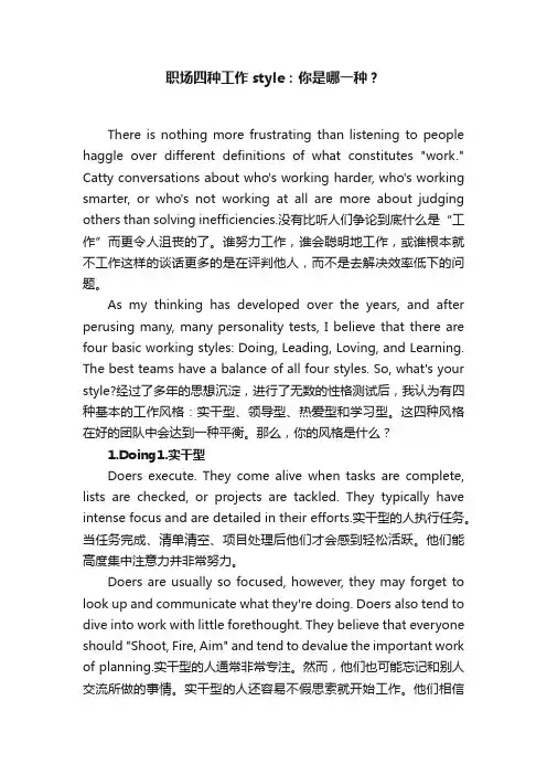 职场四种工作style：你是哪一种？