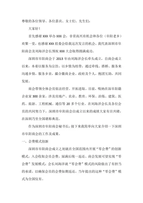 商会会长秘书长发言稿