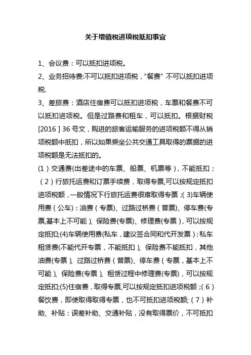 增值税进项抵扣规定