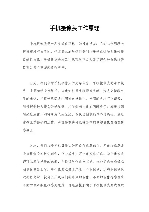 手机摄像头工作原理