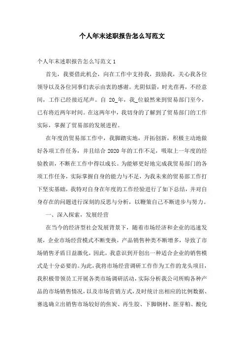 个人年末述职报告怎么写范文