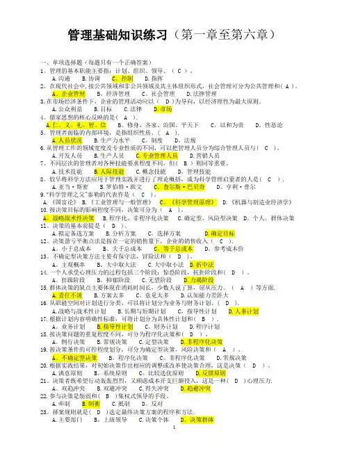 重庆市事业单位考试《管理基础知识》复习题(文字版)修正版---精品管理资料