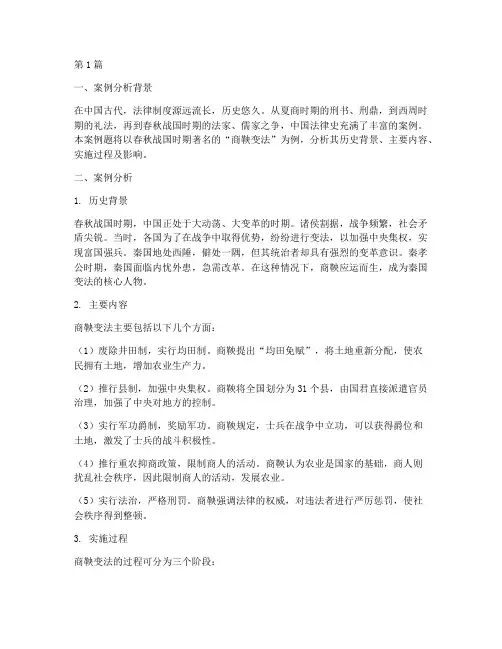 中国法律史案例题(3篇)