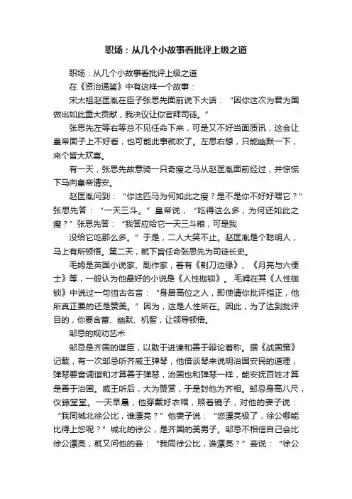 职场：从几个小故事看批评上级之道