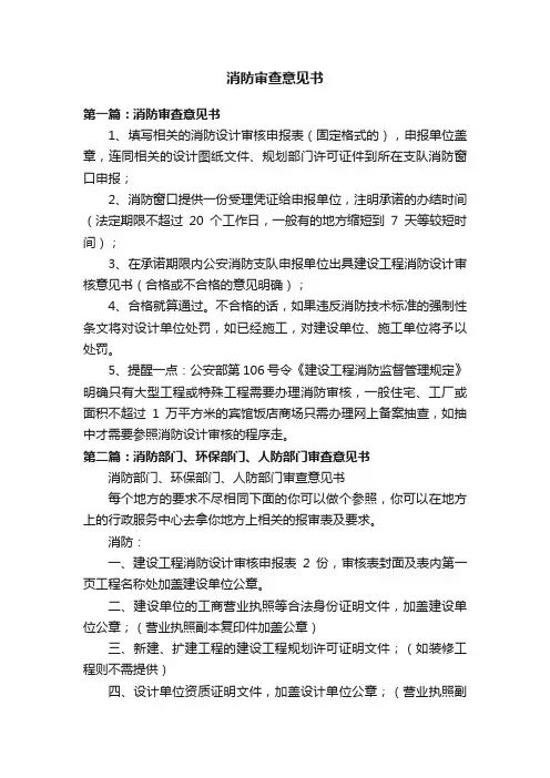 消防审查意见书