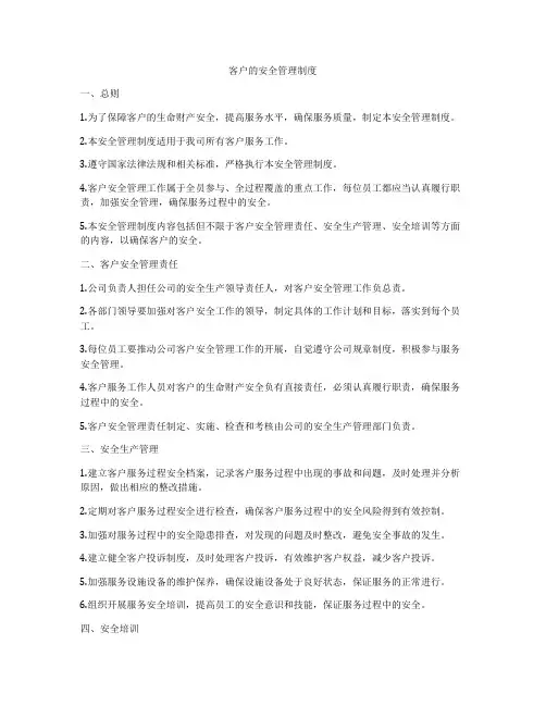 客户的安全管理制度
