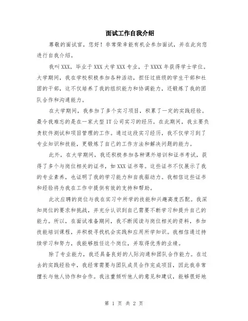 面试工作自我介绍