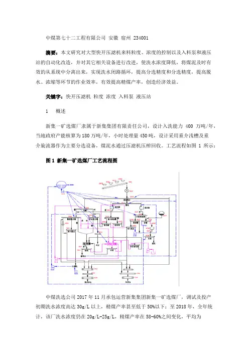 大型快开压滤机创新应用研究