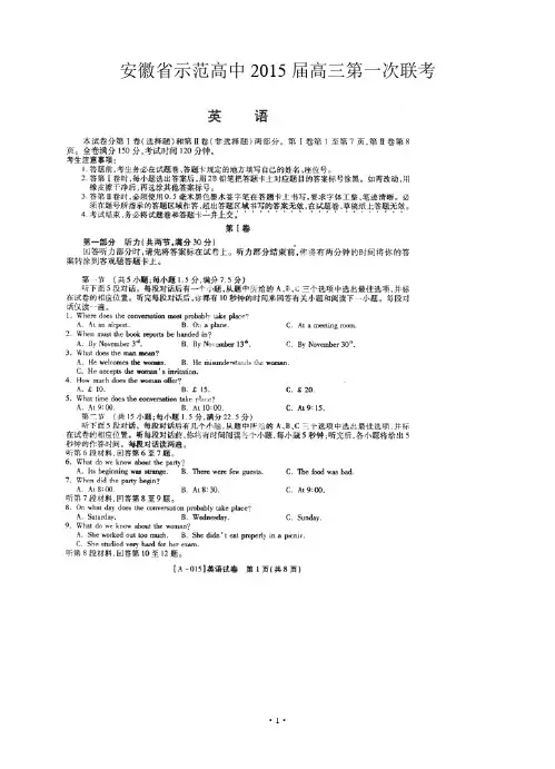 安徽省示范高中2015届高三第一次联考英语试题(扫描版)