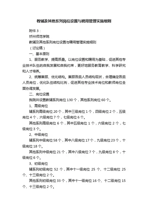 教辅及其他系列岗位设置与聘用管理实施细则