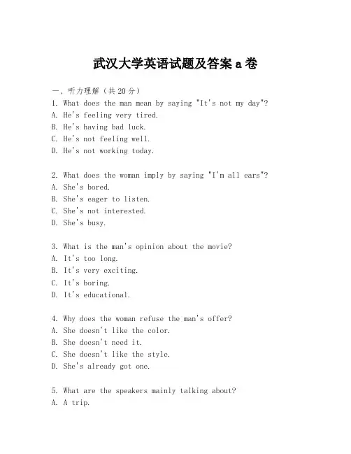 武汉大学英语试题及答案a卷
