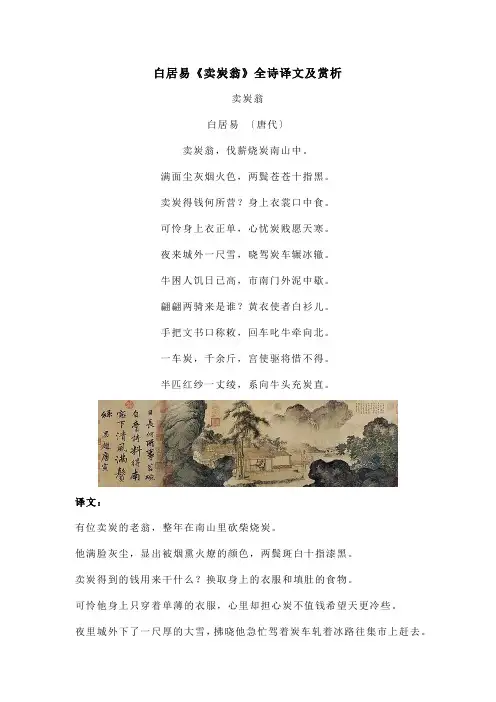 白居易《卖炭翁》全诗译文及赏析