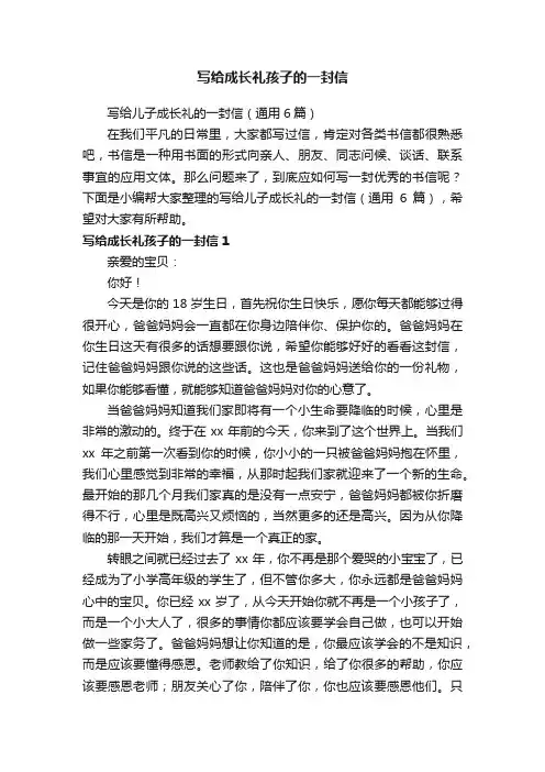 写给成长礼孩子的一封信