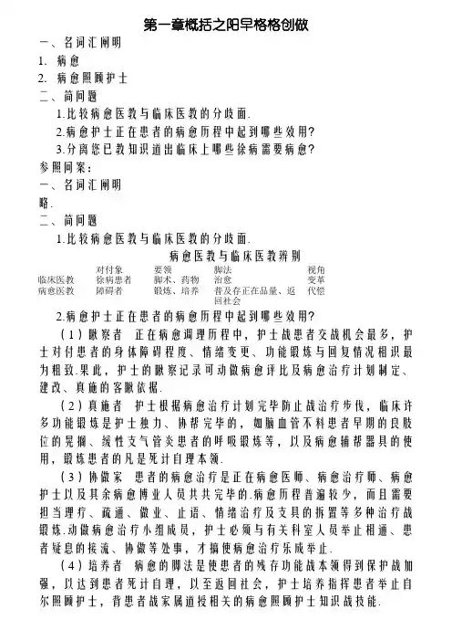 康复护理各章练习题含答案