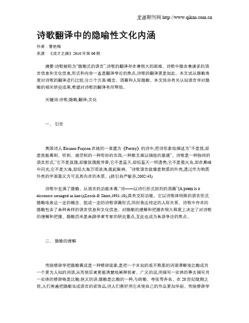 诗歌翻译中的隐喻性文化内涵
