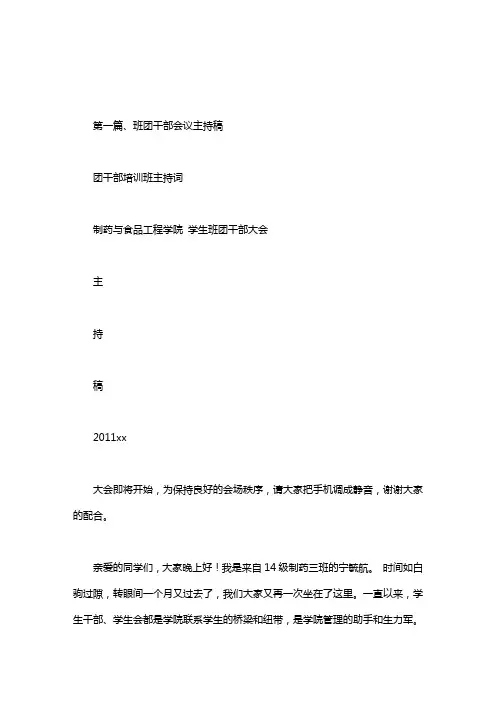 团干部培训班主持词