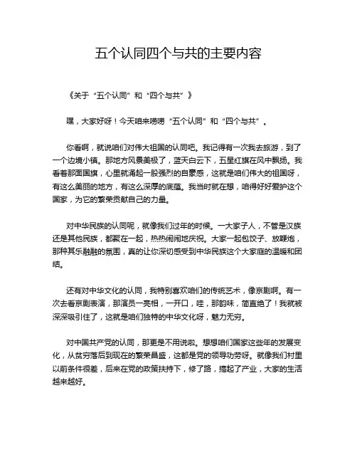 五个认同四个与共的主要内容