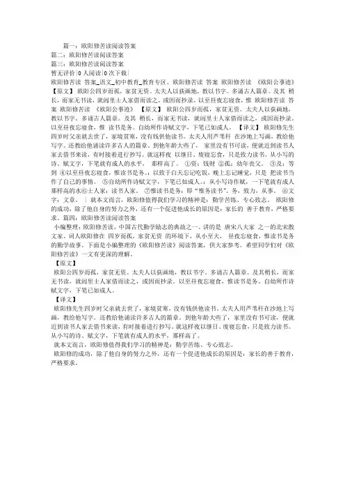欧阳修苦读阅读答案