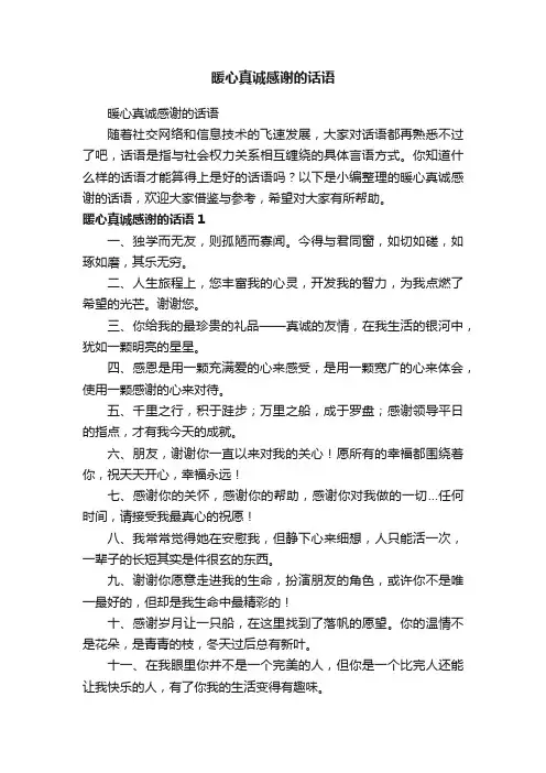 暖心真诚感谢的话语